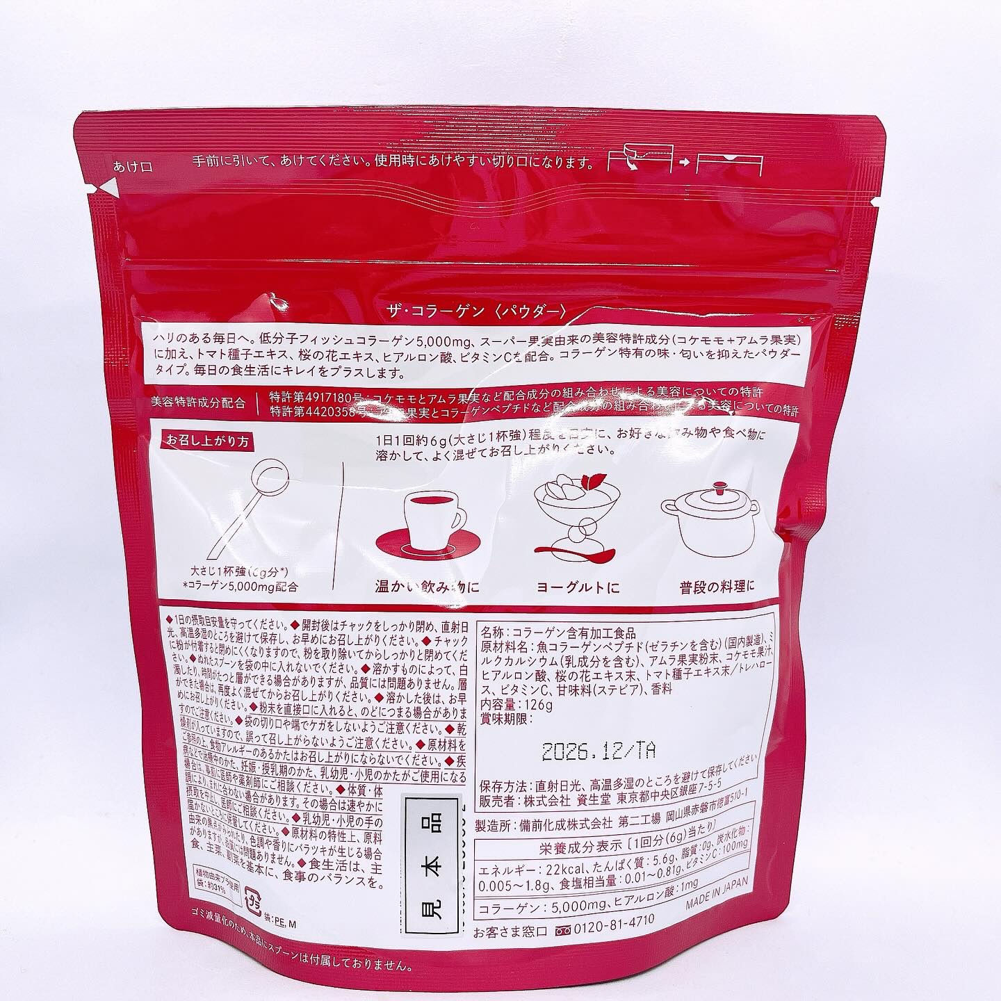 ザ・コラーゲン ザ・コラーゲン ＜パウダー＞のクチコミ「ザ・コラーゲン〈パウダー〉を使用しました😊
ハリのある毎日へ。コラーゲン特有の味・匂いを抑えた.....」（2枚目）