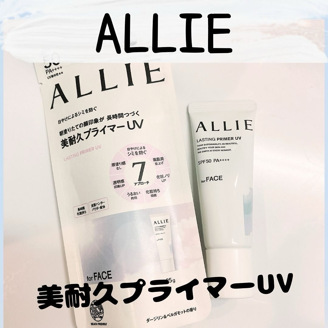 アリィー クロノビューティ ラスティングプライマーUV/アリィー/日焼け止めジェルを使ったクチコミ（1枚目）