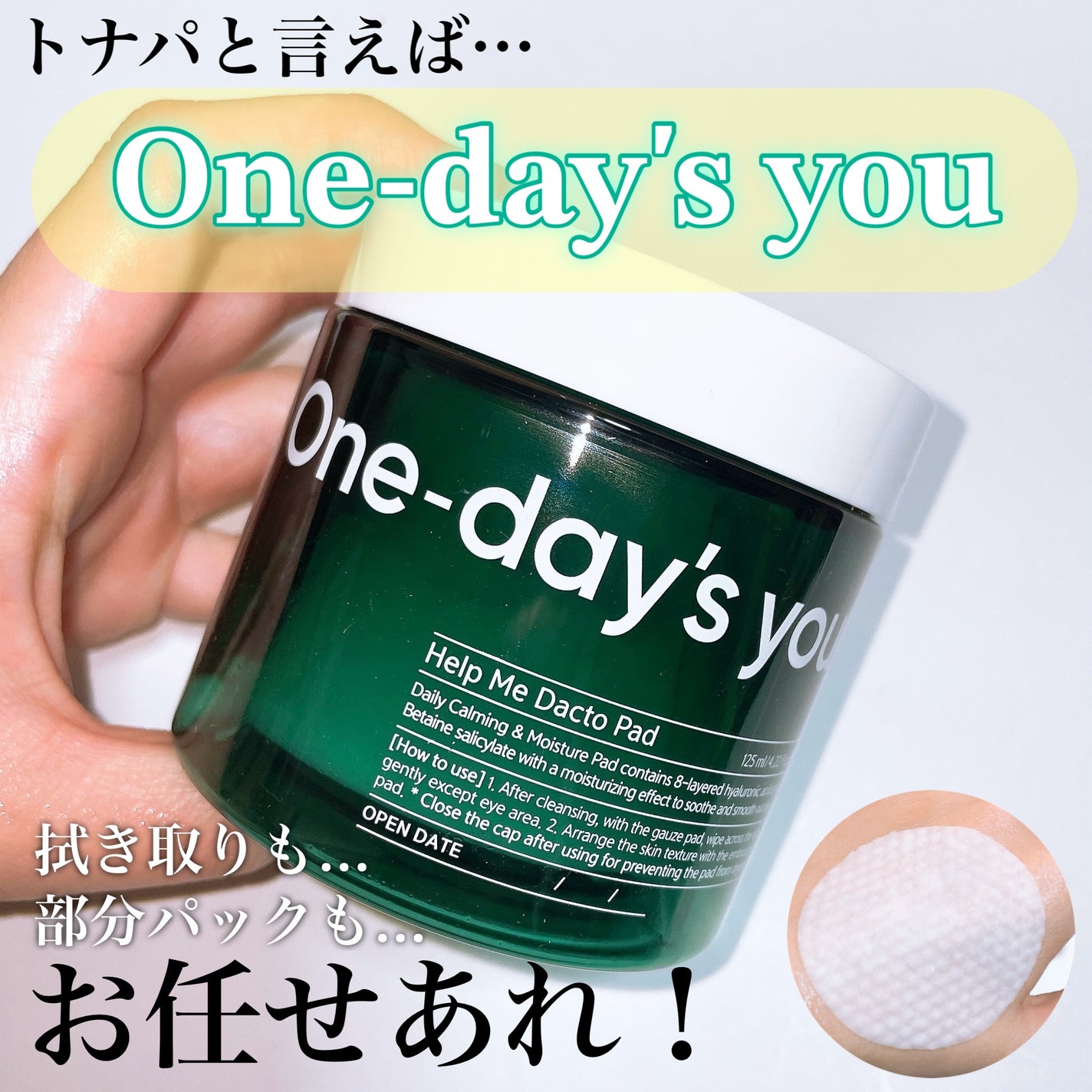 ヘルプミー! ダクトパッド/One-day's you/トナーパッドを使ったクチコミ(1枚目)