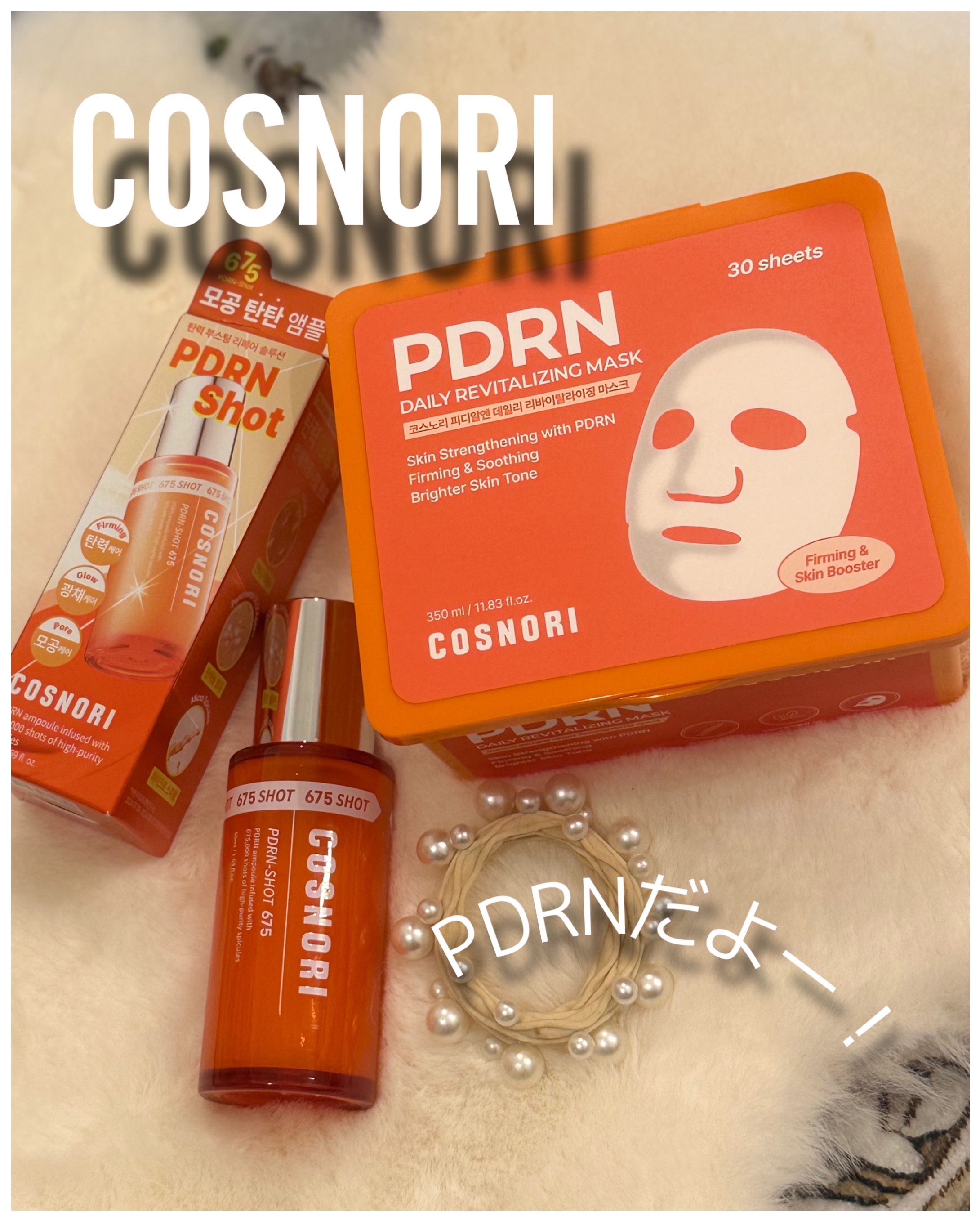 PDRNショット675/COSNORI/美容液を使ったクチコミ（1枚目）