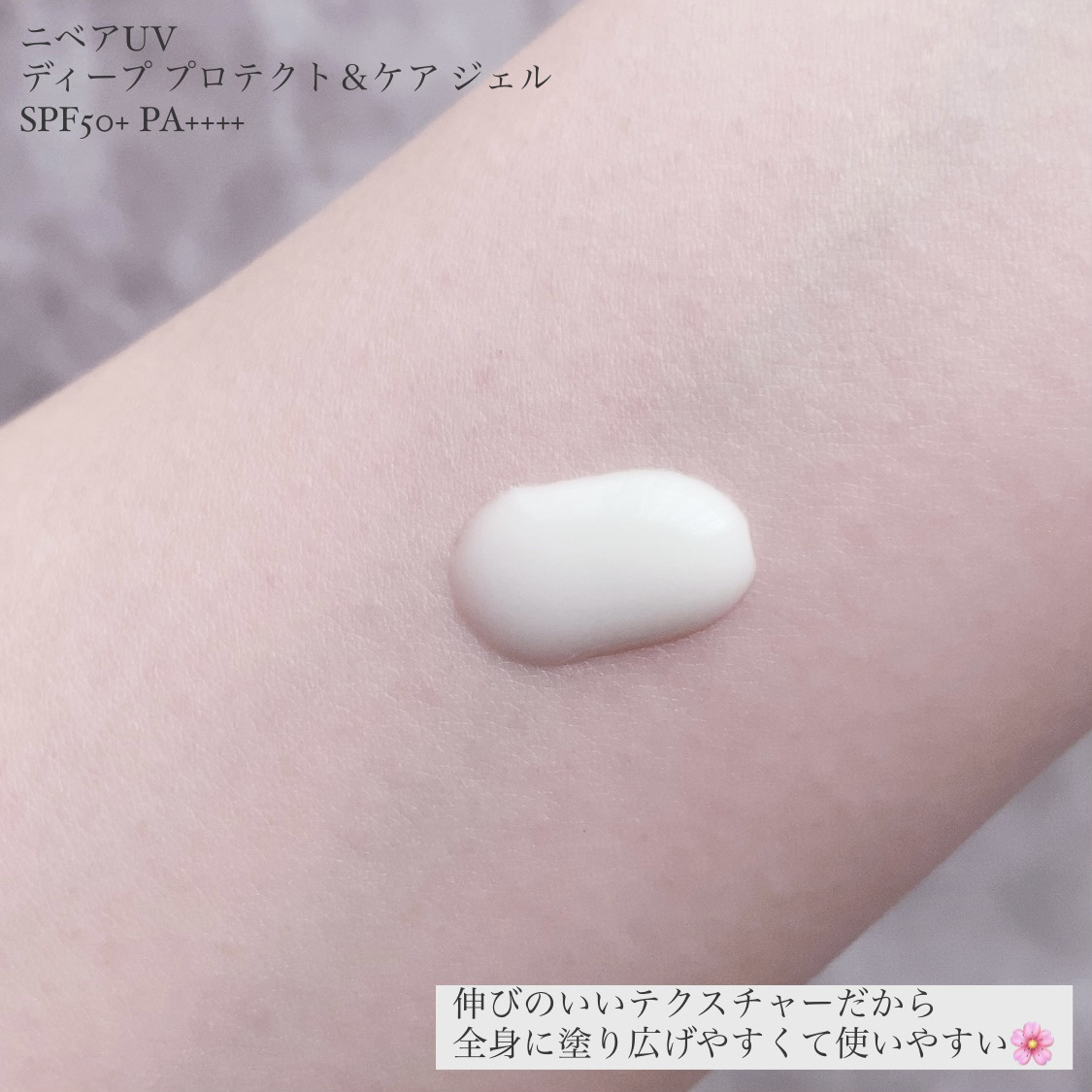 ニベアUV ディープ プロテクト＆ケア ジェル/ニベア/日焼け止めジェルを使ったクチコミ（3枚目）