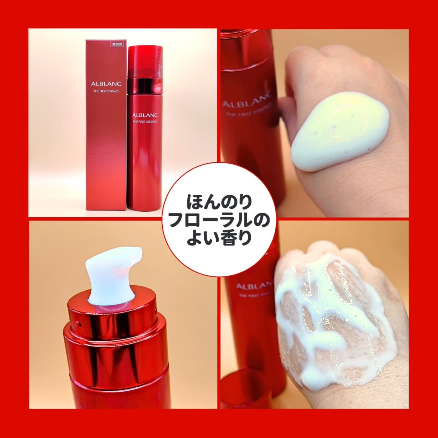 ザ ファーストエッセンス/ALBLANC/美容液を使ったクチコミ（2枚目）
