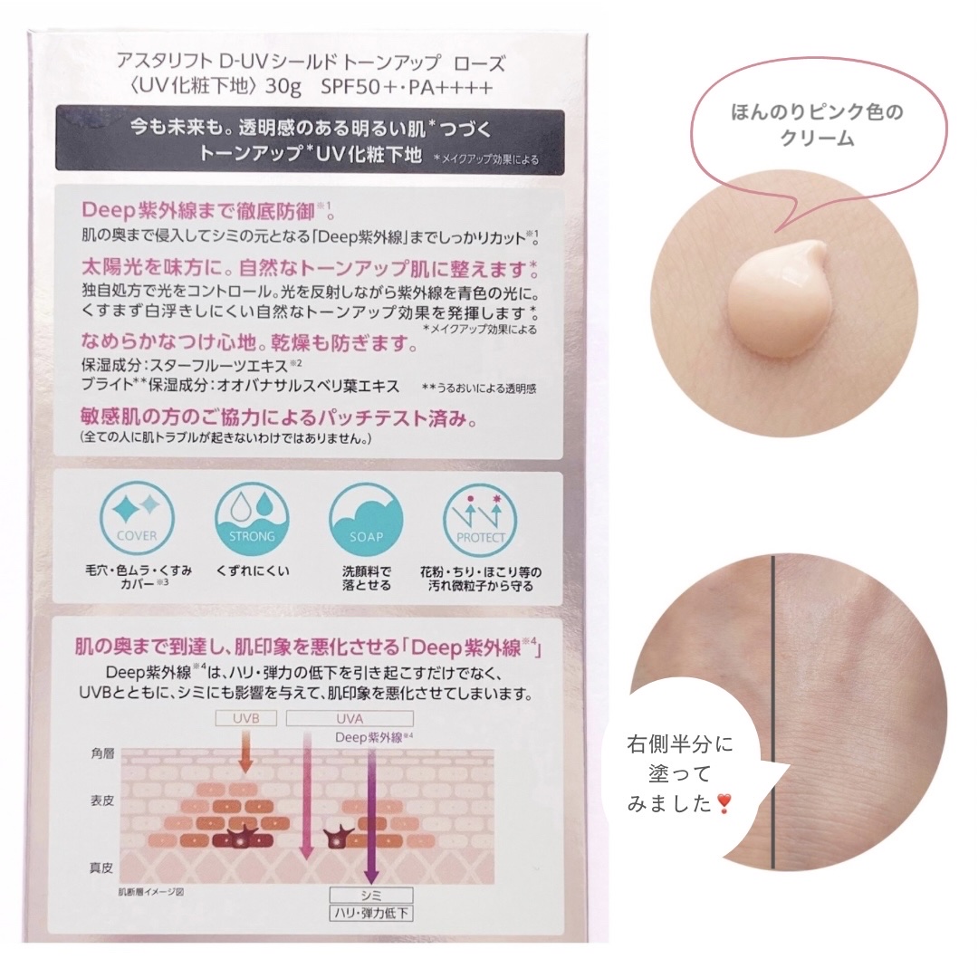 アスタリフト D-UV シールド トーンアップ ローズ　 30g×2個 化粧下地 DUVシールド トーンアップ / アスタリフト(日焼け止めクリーム