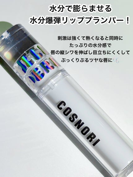 ウォーターフルリッププランパー/COSNORI/リッププランパーを使ったクチコミ(3枚目)
