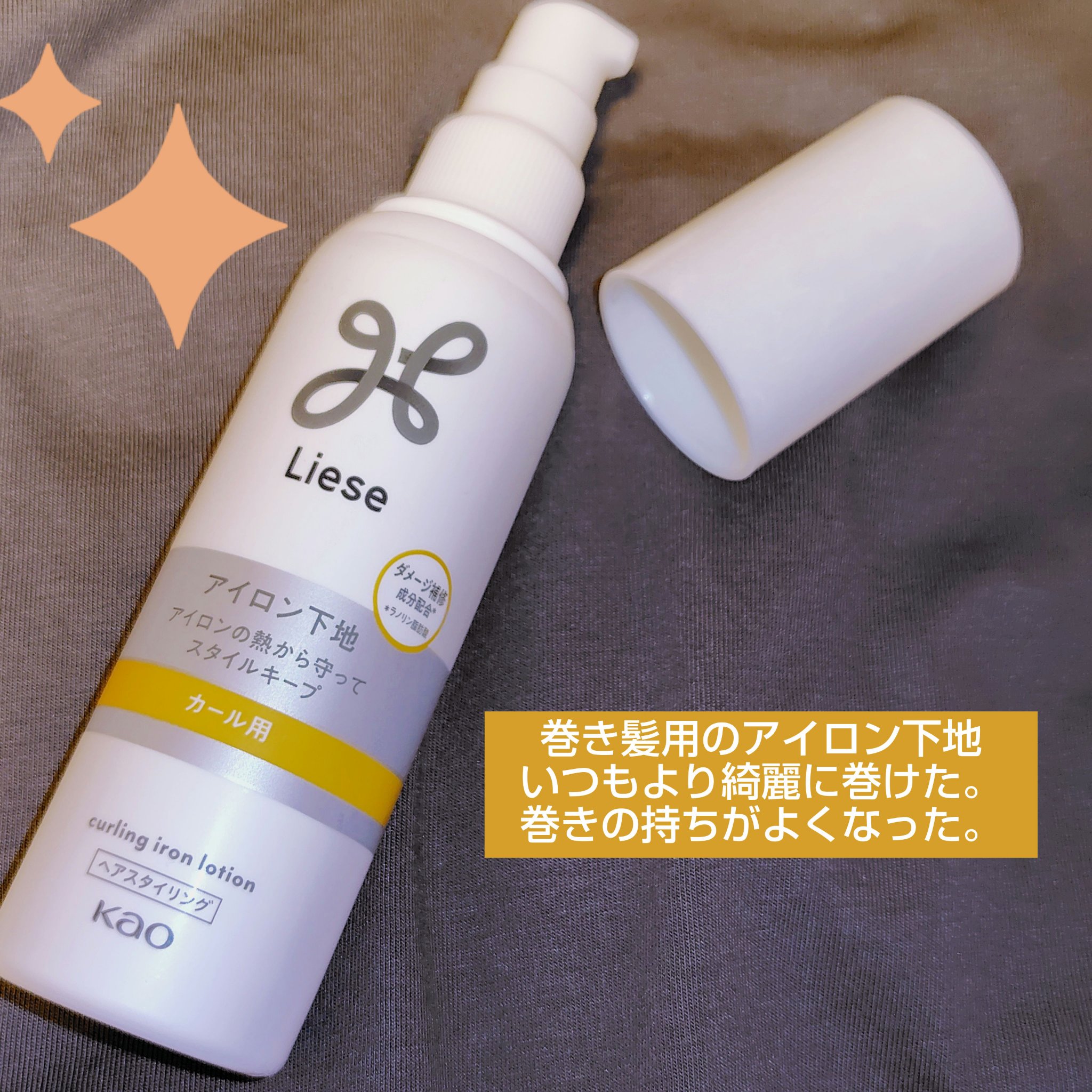 リーゼ アイロン下地 カール用/リーゼ/プレスタイリング・寝ぐせ直しを使ったクチコミ（1枚目）