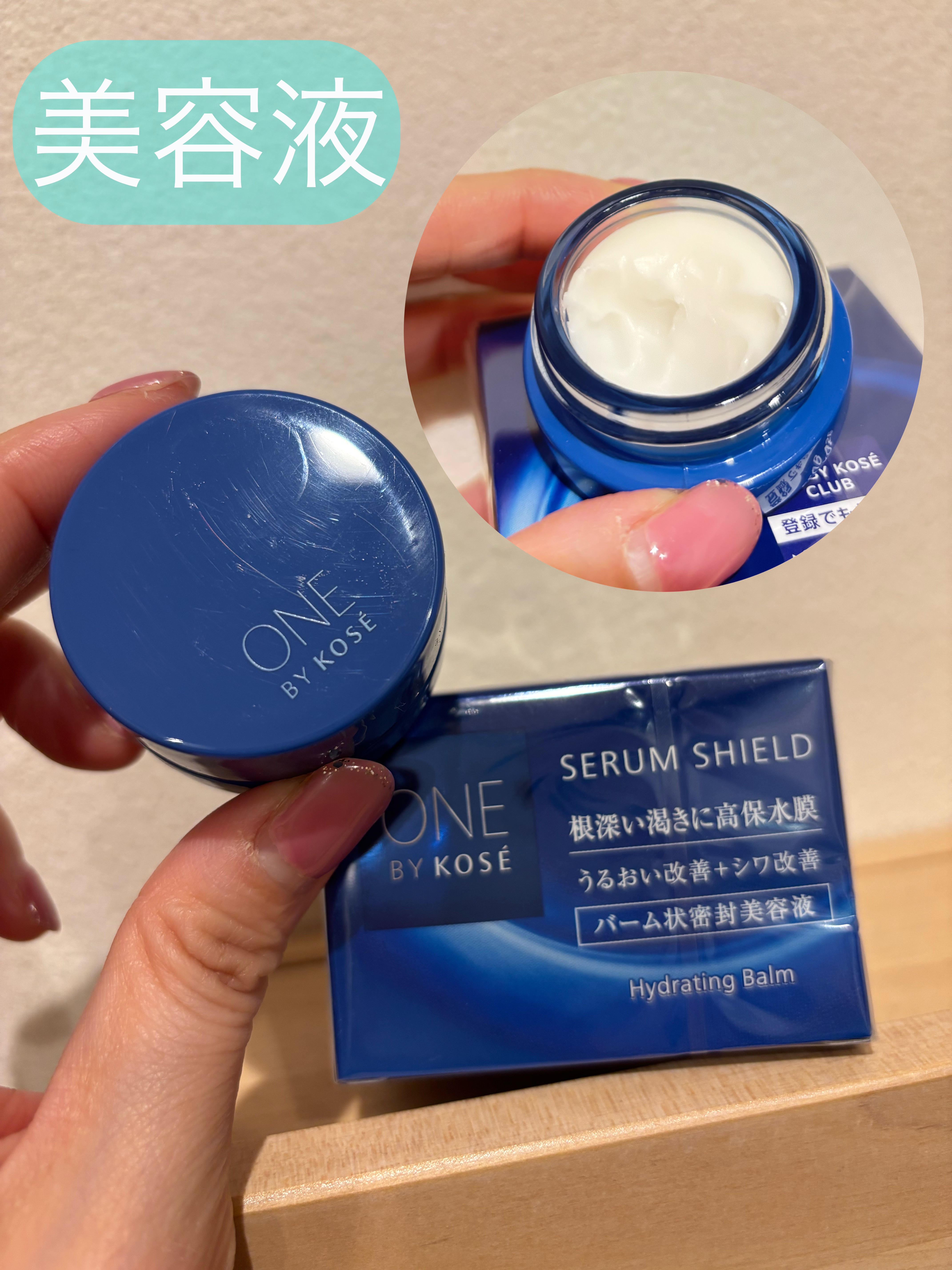 セラム シールド/ONE BY KOSE/フェイスバームを使ったクチコミ（1枚目）