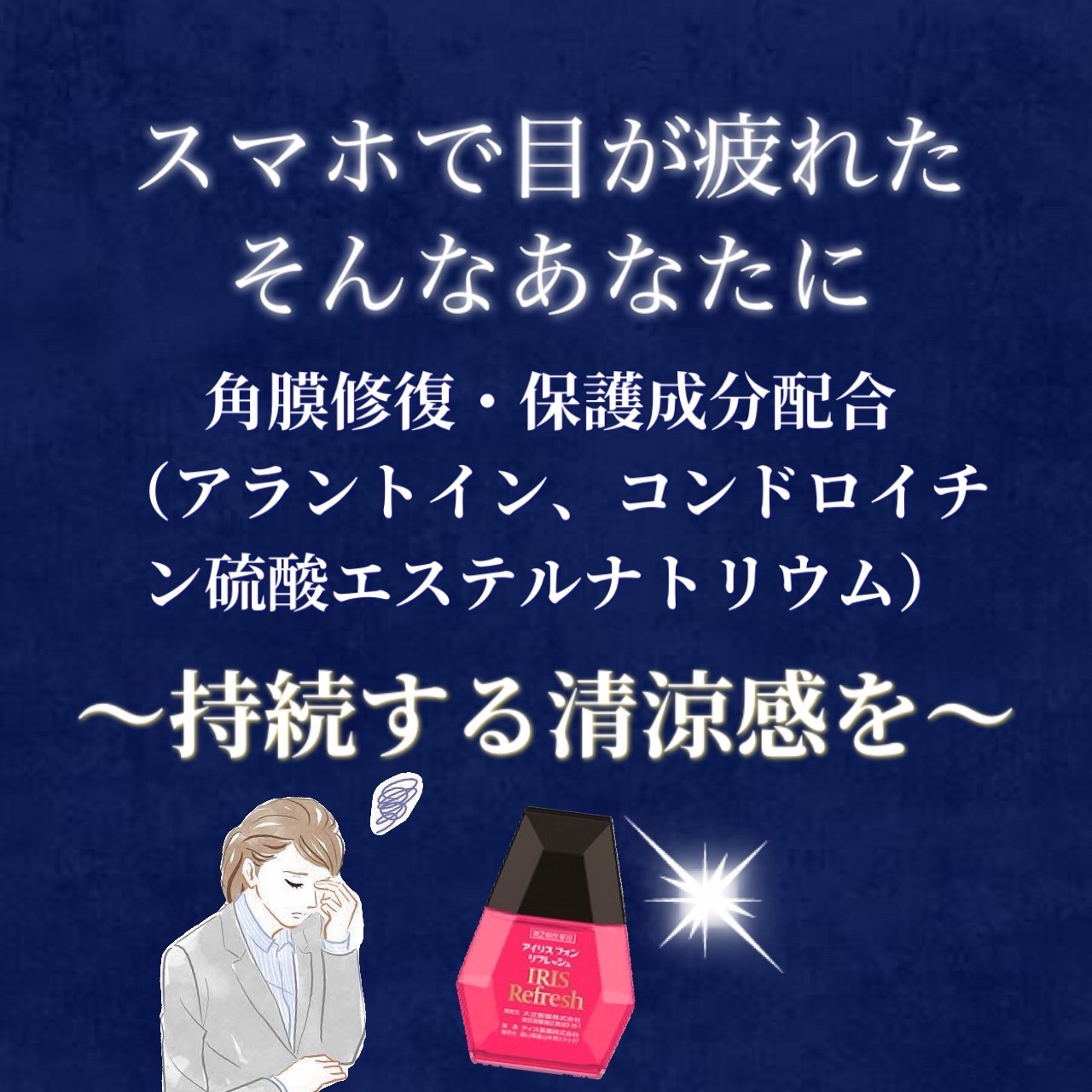 アイリス フォン リフレッシュ(医薬品)/大正製薬/その他を使ったクチコミ（3枚目）