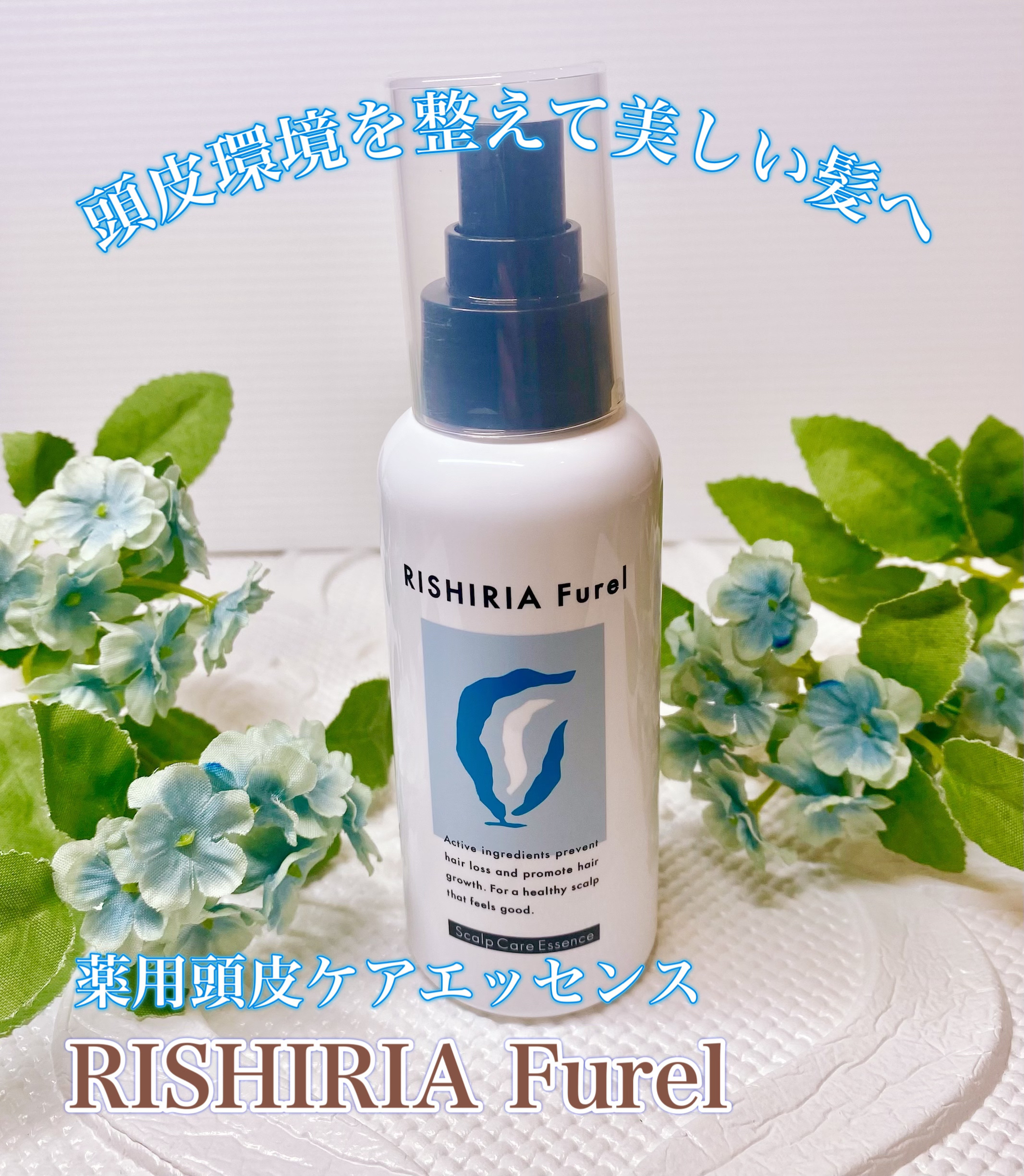 薬用頭皮ケアエッセンス/RISHIRIA Furel/頭皮ローションを使ったクチコミ（1枚目）