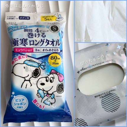 エスカラット 極寒ロングタオル/エスカラット/ボディシートを使ったクチコミ(2枚目)