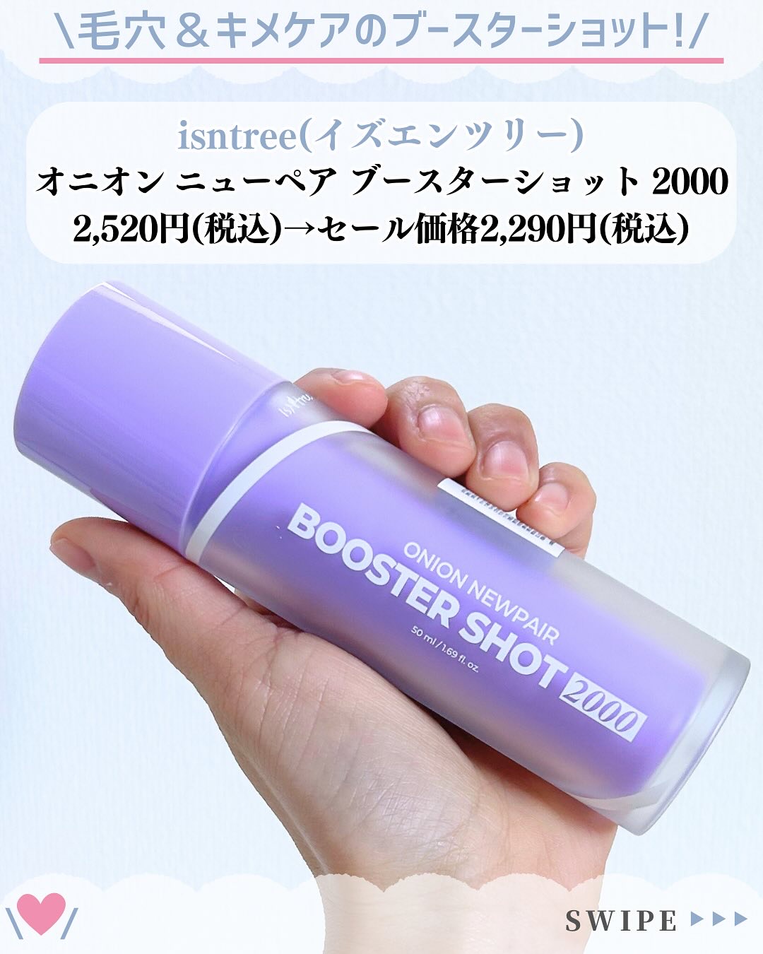 オニオン ニューペアー ブースターショット2000/Isntree/美容液を使ったクチコミ（2枚目）