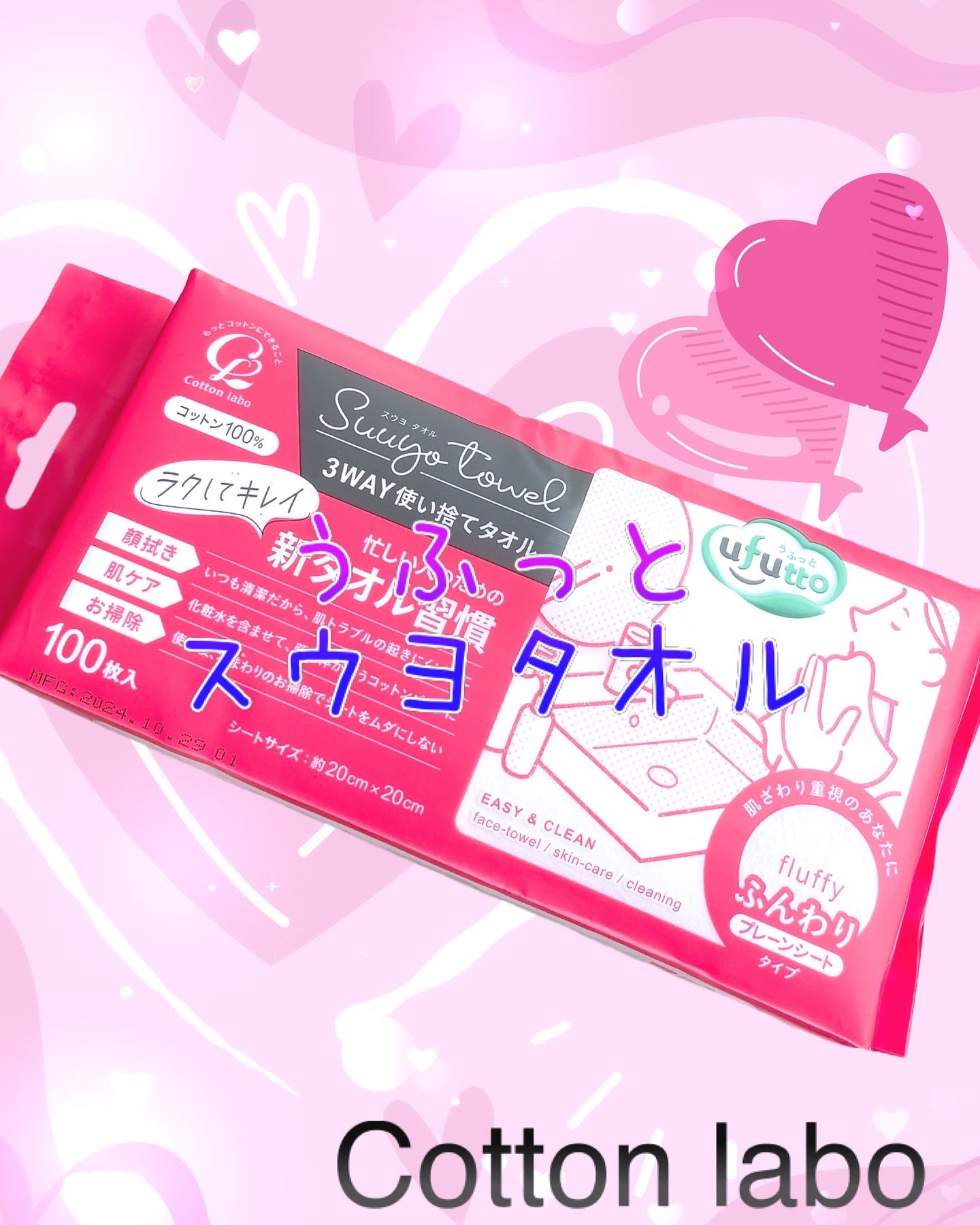 3WAY使い捨てタオル/コットン・ラボ/コットンを使ったクチコミ（1枚目）