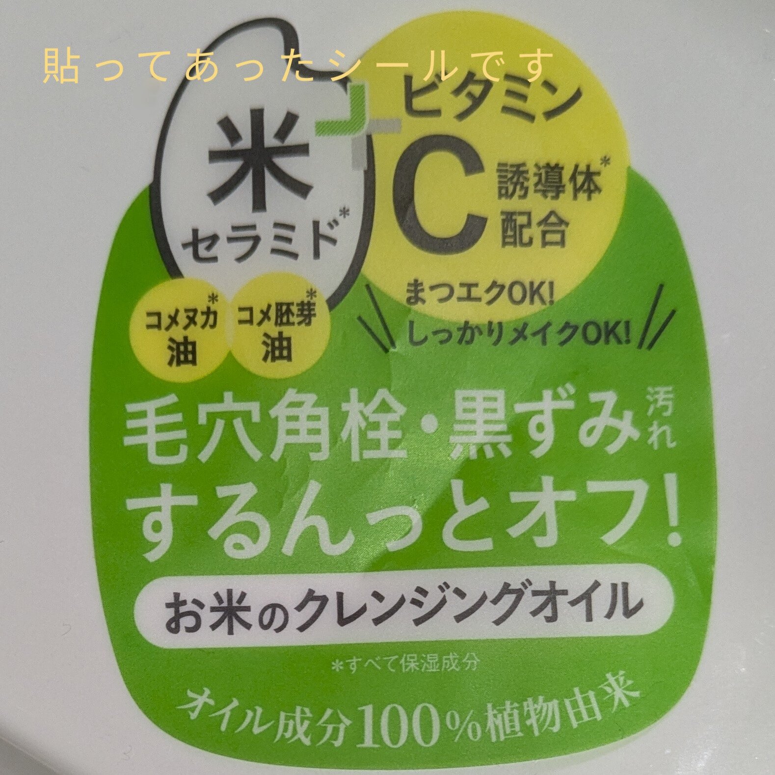 ライスメイドプラス マイルドクレンジングオイル/菊正宗/オイルクレンジングを使ったクチコミ（3枚目）