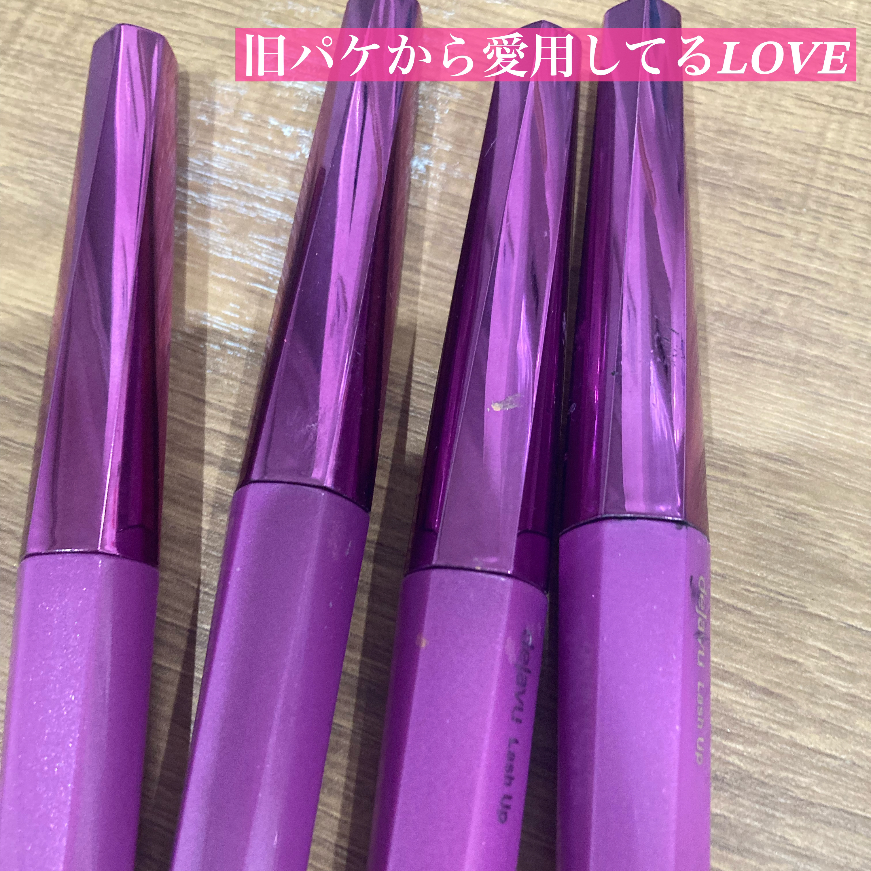 「塗るつけまつげ」自まつげ際立てタイプ/デジャヴュ/マスカラを使ったクチコミ（3枚目）