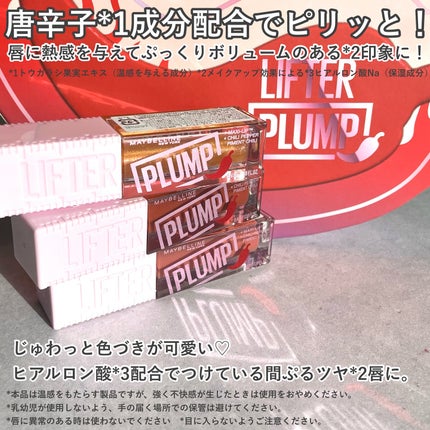 リフタープランプ/MAYBELLINE NEW YORK/リップグロスを使ったクチコミ(3枚目)