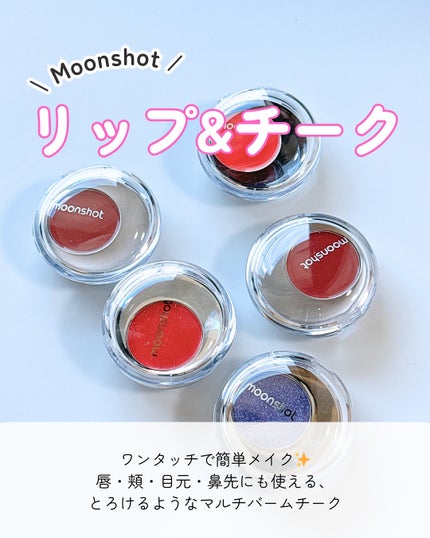 メルティングムードリップ&チーク/moonshot/ジェル・クリームチークを使ったクチコミ(2枚目)
