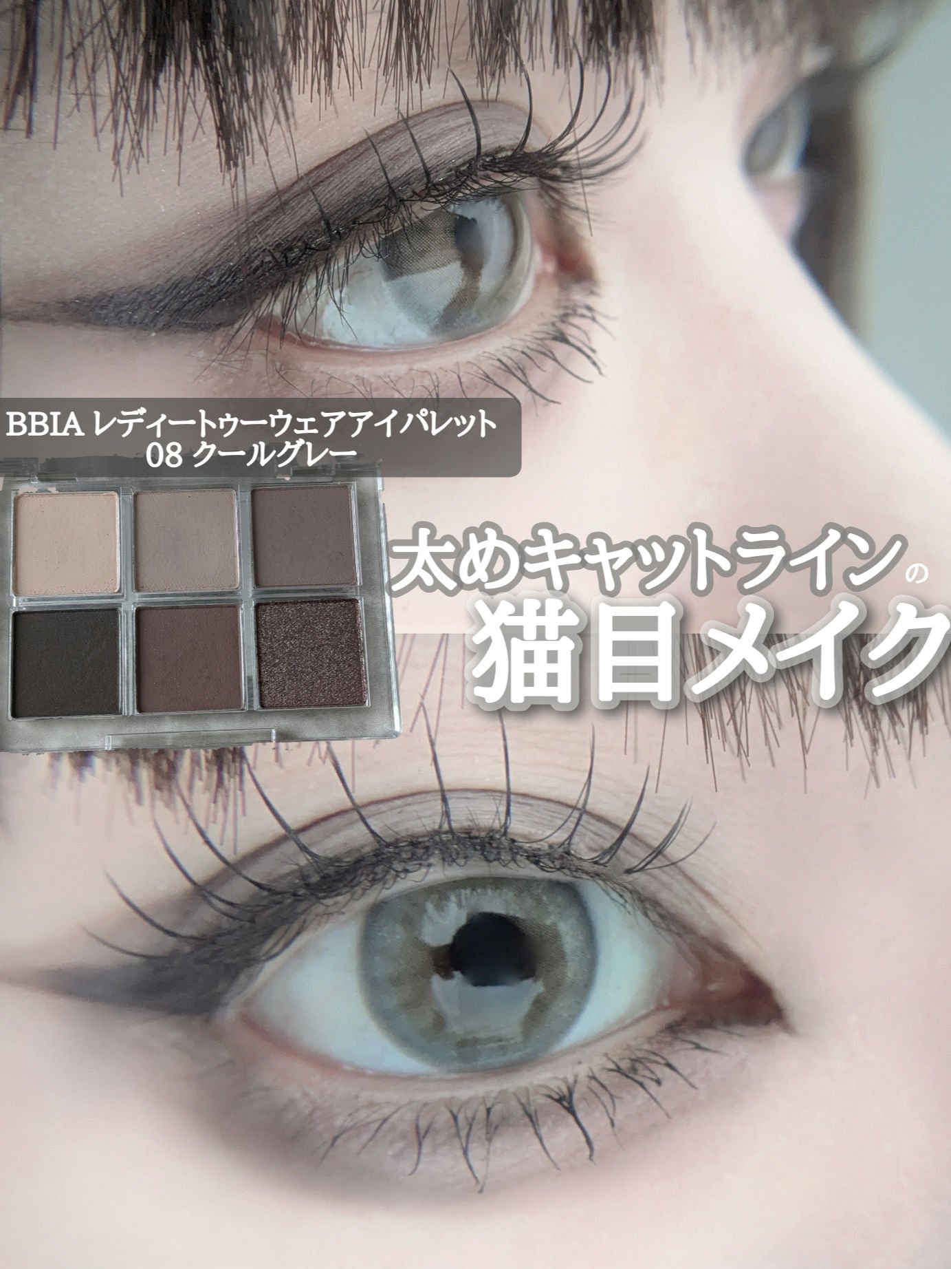 レディートゥーウェアアイパレット/BBIA/アイシャドウパレットを使ったクチコミ（1枚目）
