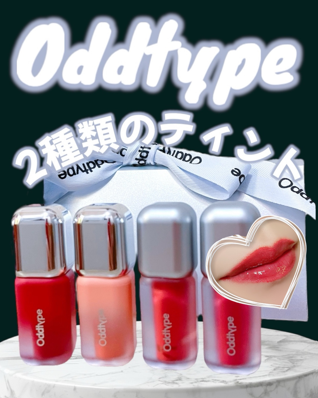 UNSEEN BLUR TINT/Oddtype/口紅を使ったクチコミ（1枚目）