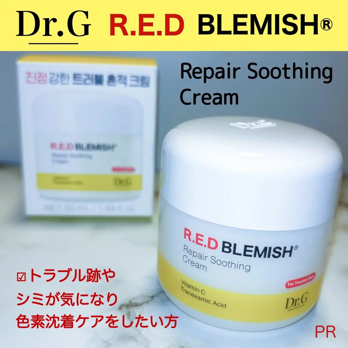 レッドブレミッシュ リペアスージングクリーム/Dr.G/フェイスクリームを使ったクチコミ（1枚目）