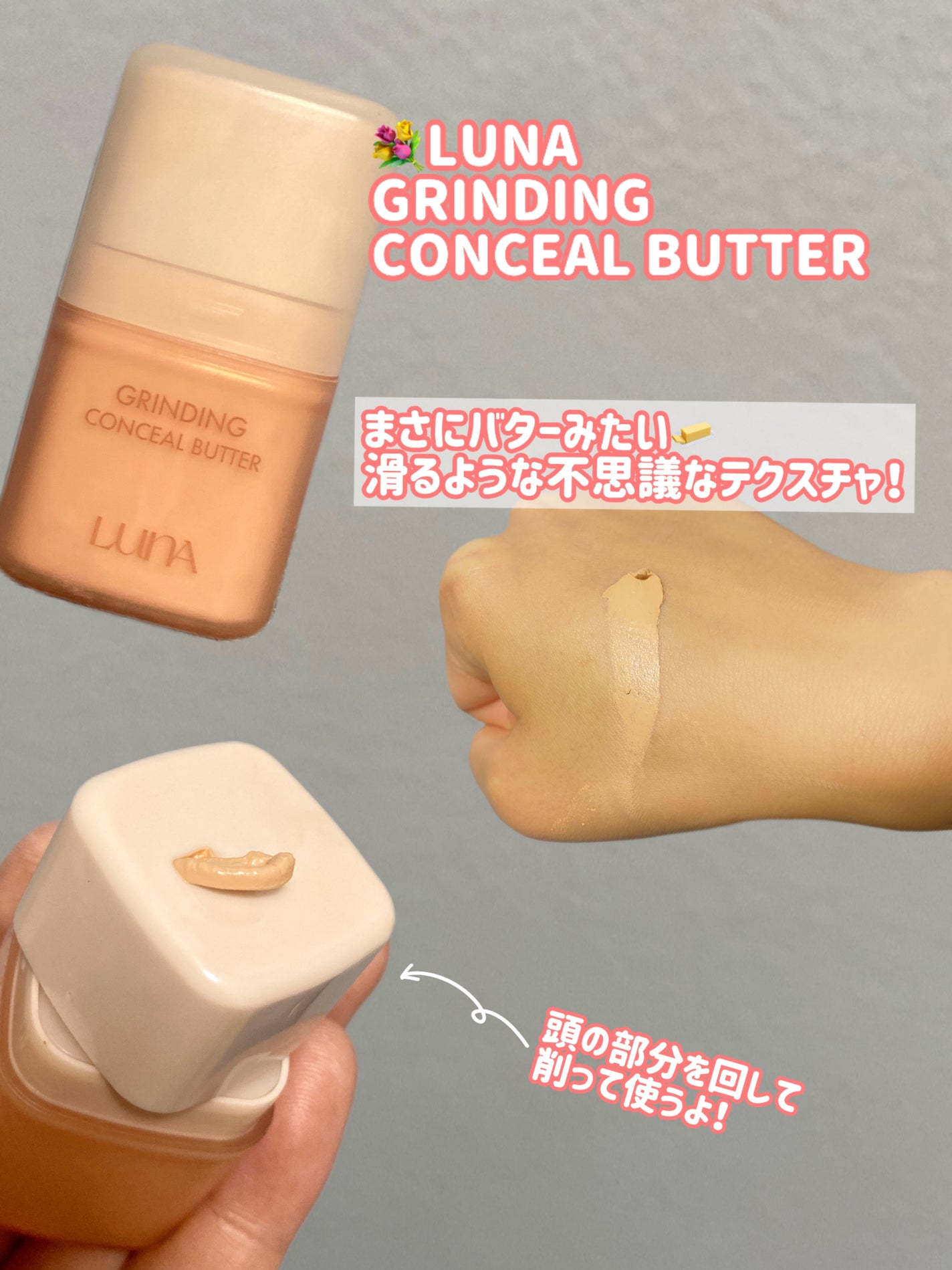 グラインディングコンシールバター/LUNA/クリームコンシーラーを使ったクチコミ(2枚目)