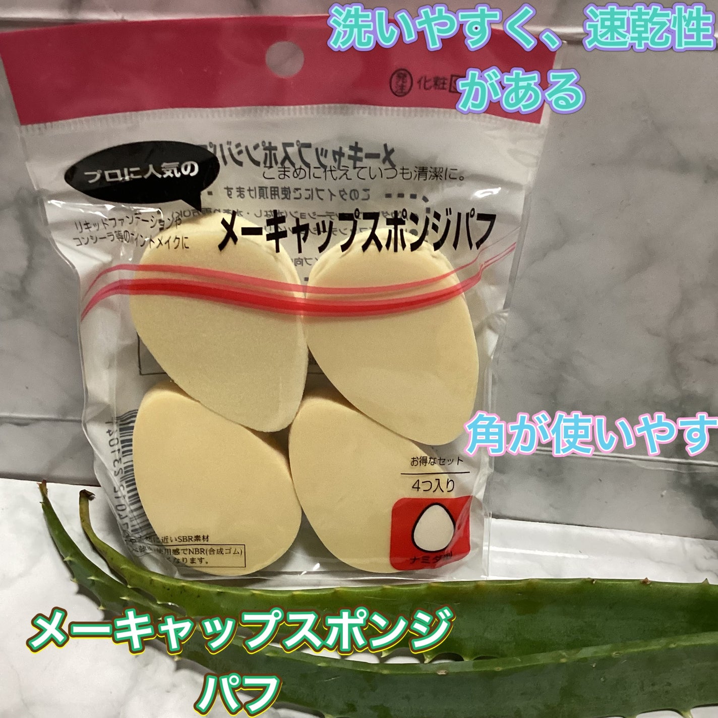 DAISOメーキャップスポンジパフ DAISO