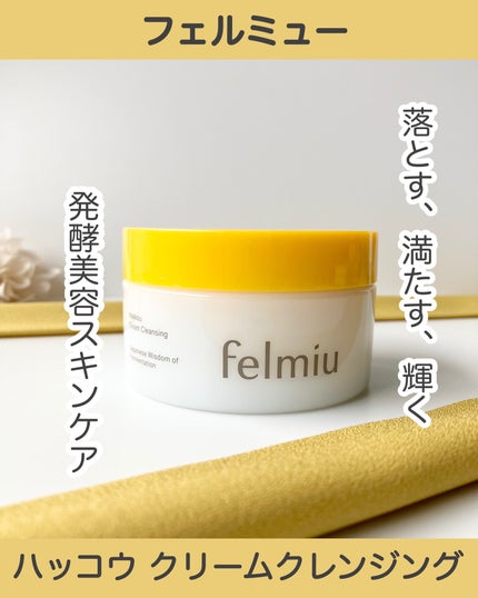 ハッコウクリームクレンジング キンモクセイの香り/felmiu/クレンジングクリームを使ったクチコミ(1枚目)