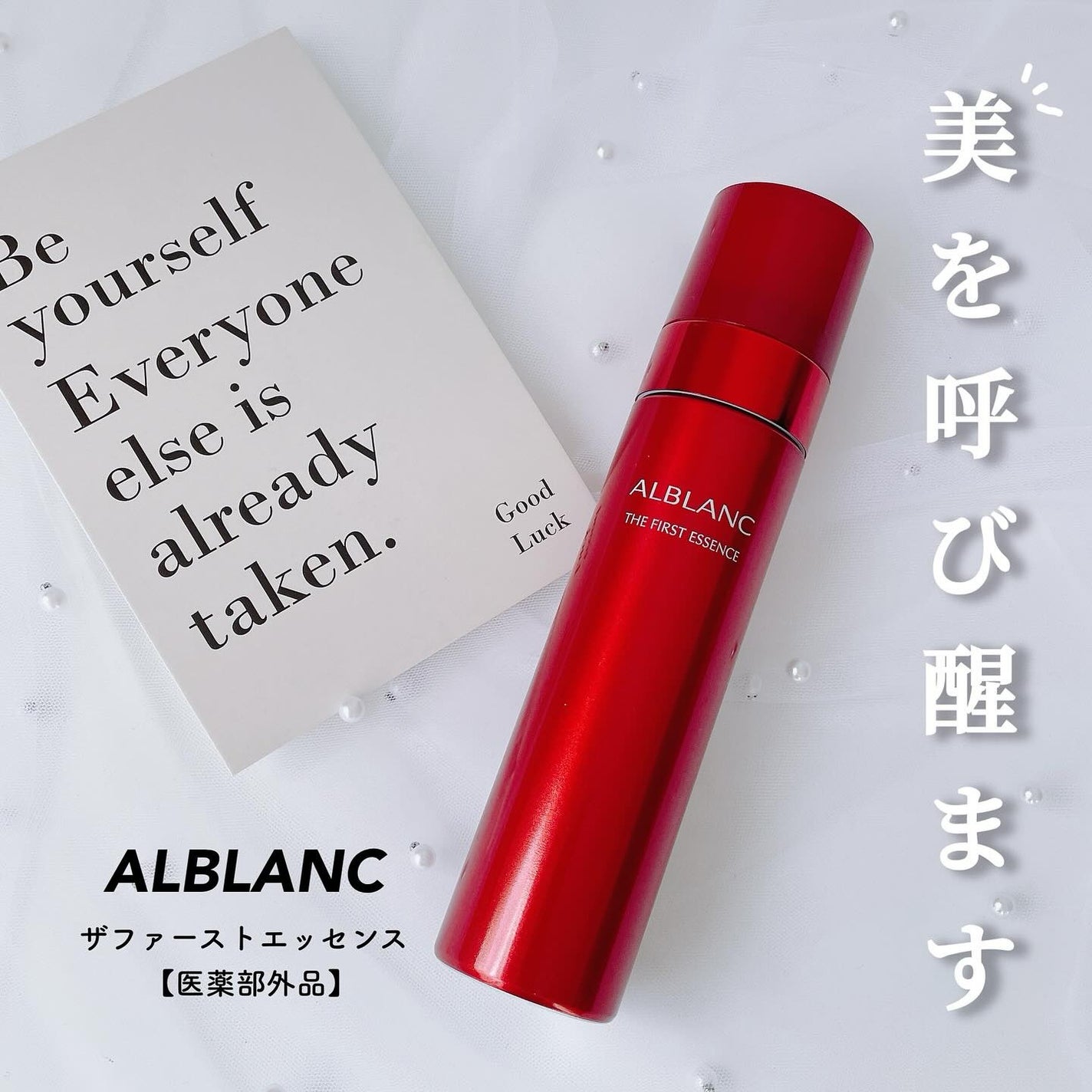 ザ ファーストエッセンス/ALBLANC/美容液を使ったクチコミ(1枚目)