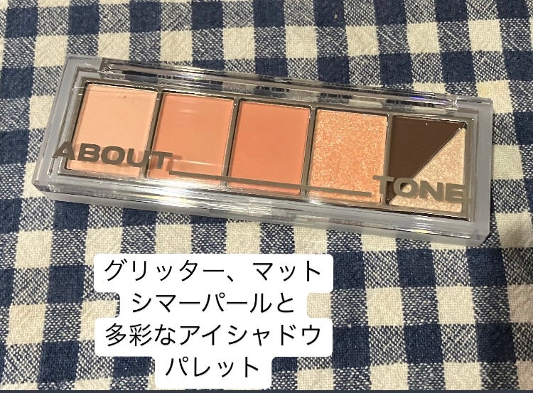 リターントゥーベーシックシャドウパレット/ABOUT TONE/アイシャドウパレットを使ったクチコミ(2枚目)