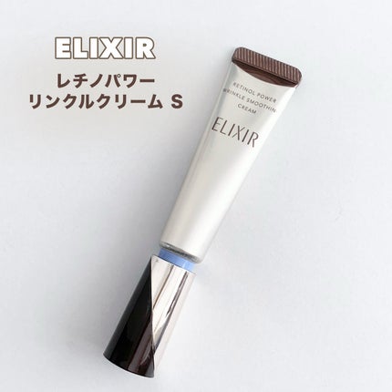 レチノパワー リンクルクリーム 15g(S) / エリクシール(ELIXIR レチノパワー リンクルクリーム 15g(S) / エリクシール(ELIXIR