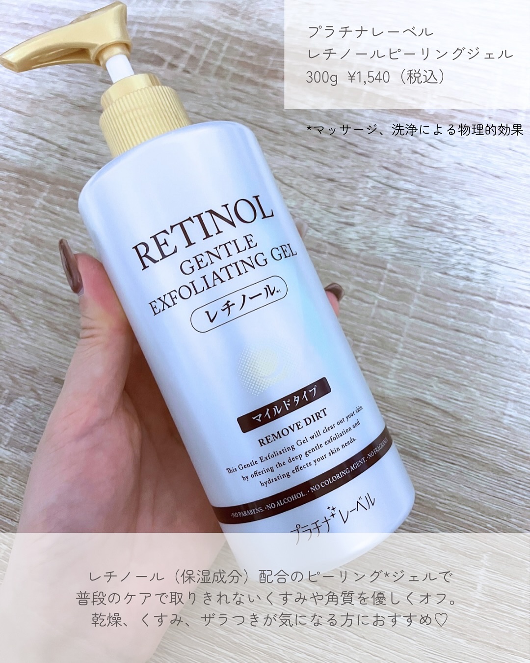 プラチナレーベル　レチノール(＊2)配合ピーリングジェル/プラチナレーベル/ピーリングを使ったクチコミ（2枚目）