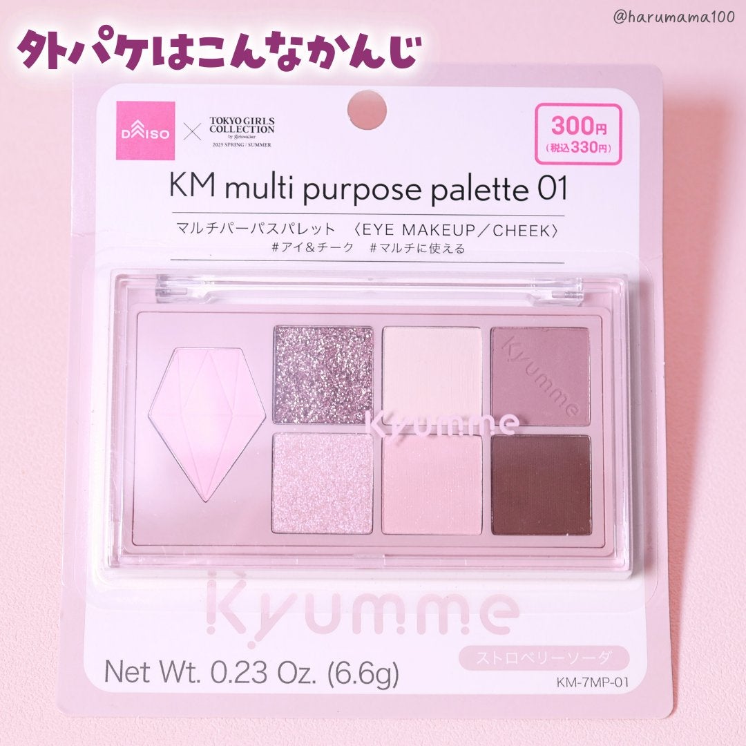 KM マルチパーパスパレット/DAISO/アイシャドウパレットを使ったクチコミ(7枚目)