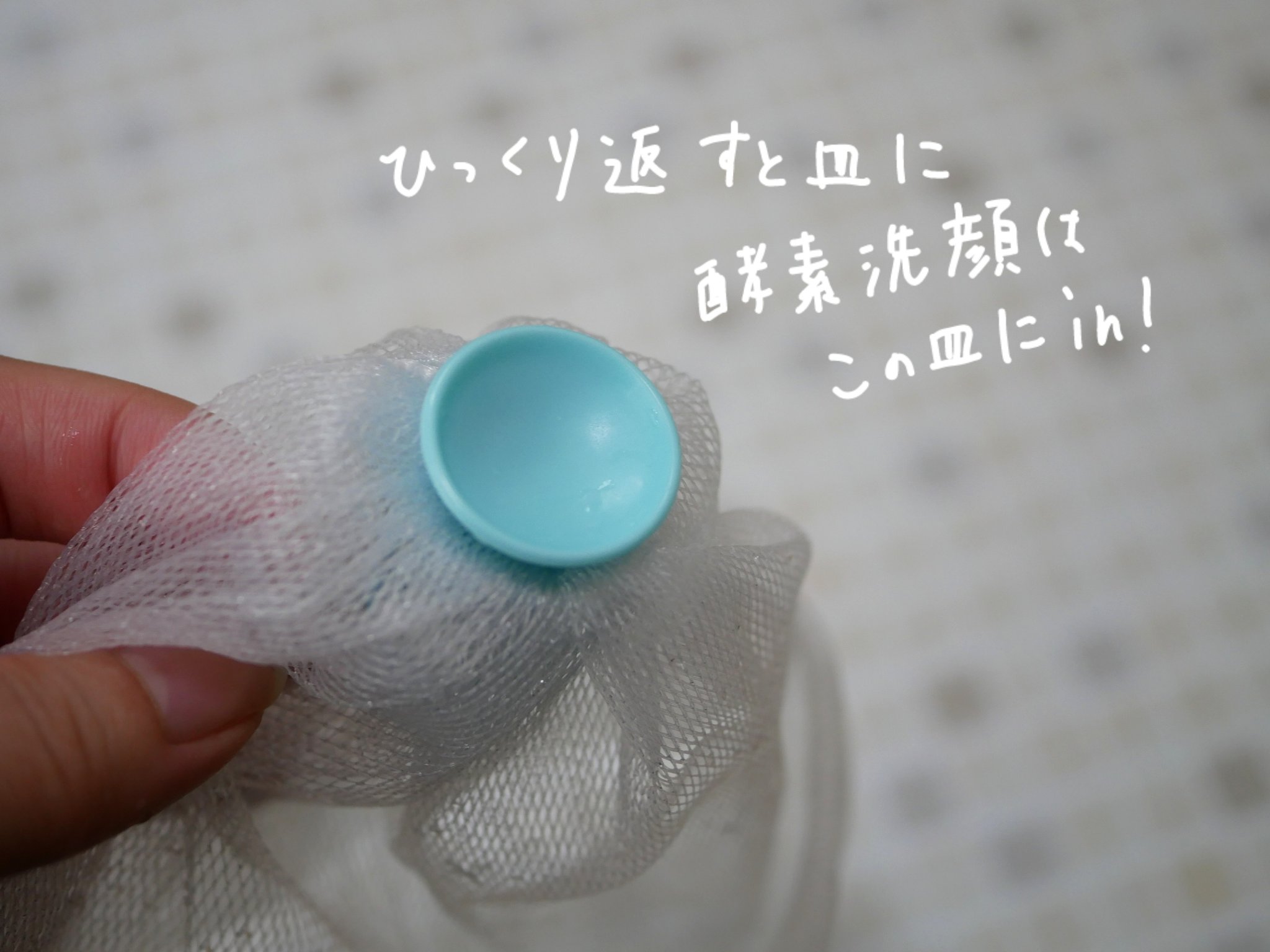 濃密もっちり泡立てネット/ファンケル/その他スキンケアグッズを使ったクチコミ（2枚目）