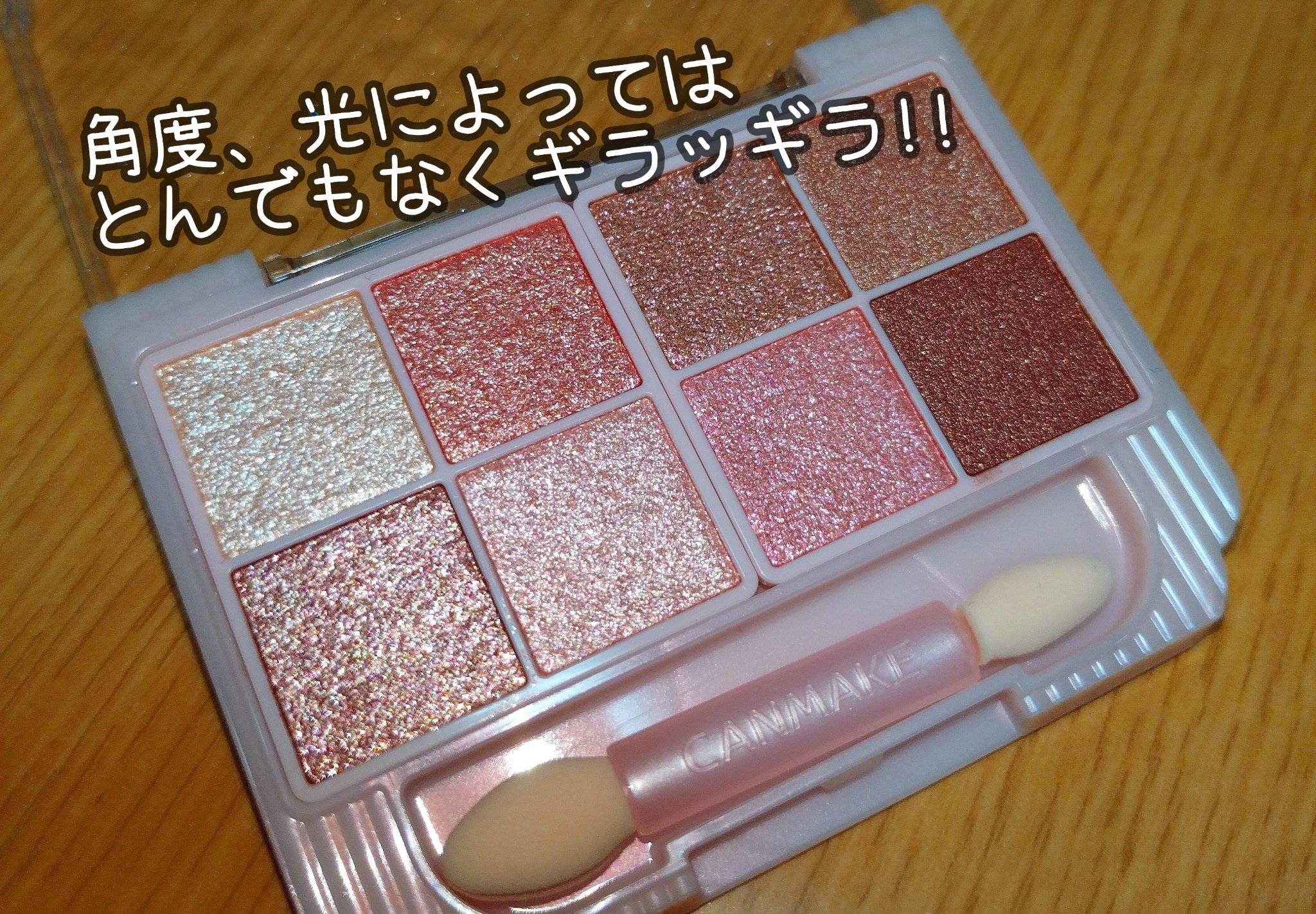 プティパレットアイズ（スパークリングタイプ）/キャンメイク/アイシャドウを使ったクチコミ（2枚目）