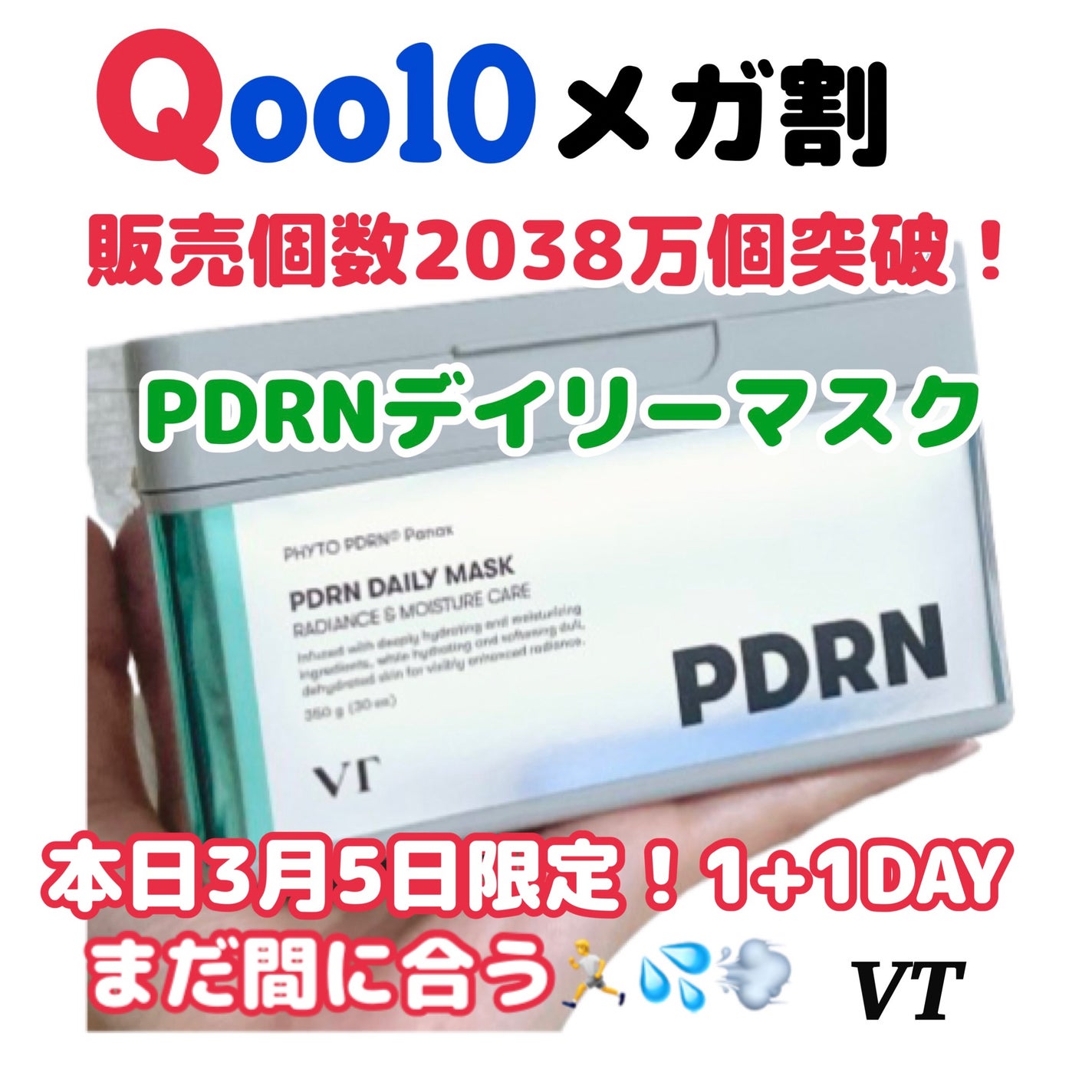 PDRN+ デイリーマスク/VT/シートマスク・パックを使ったクチコミ(1枚目)