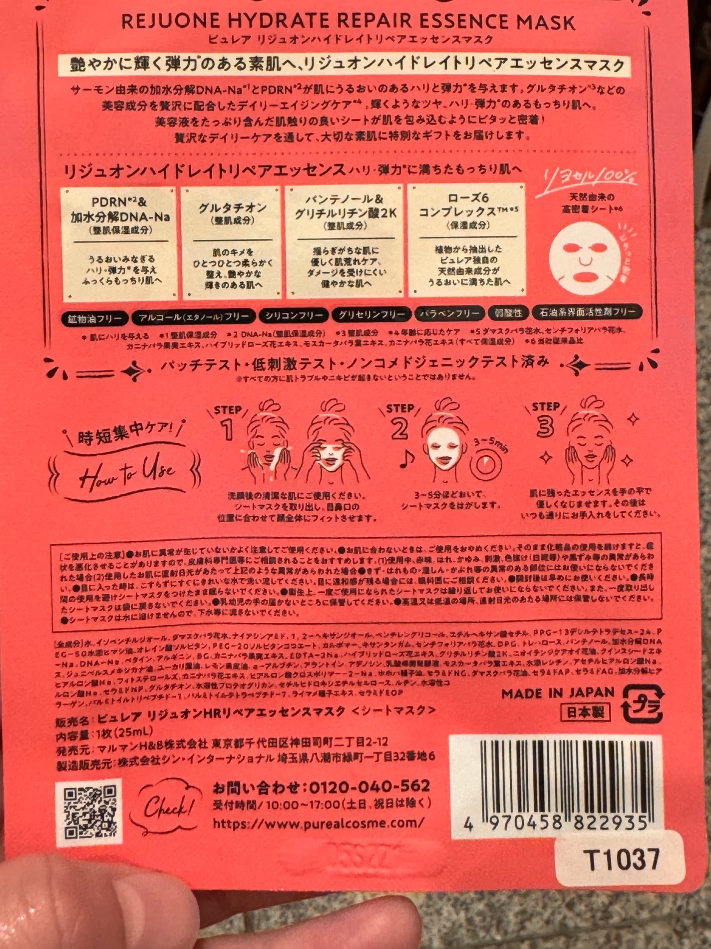 ピュレア リジュオンハイドレイトリペアエッセンスマスク/ピュレア/シートマスク・パックを使ったクチコミ(3枚目)
