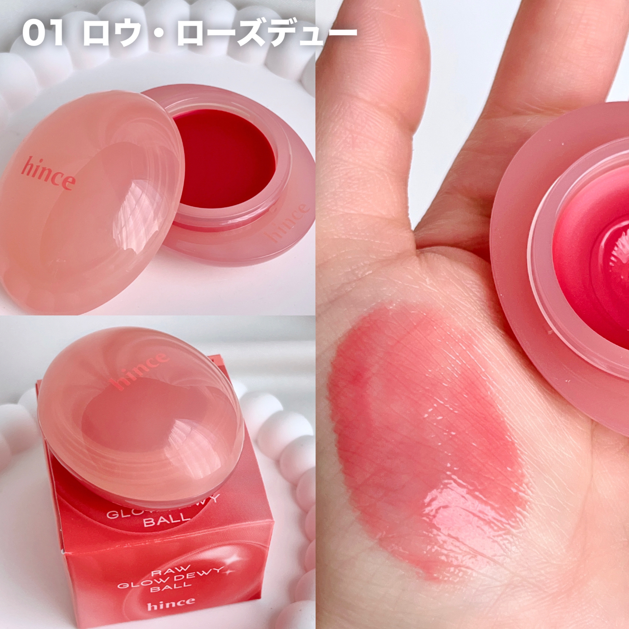 ロウグロウデューイーボール/hince/リップバームを使ったクチコミ（2枚目）