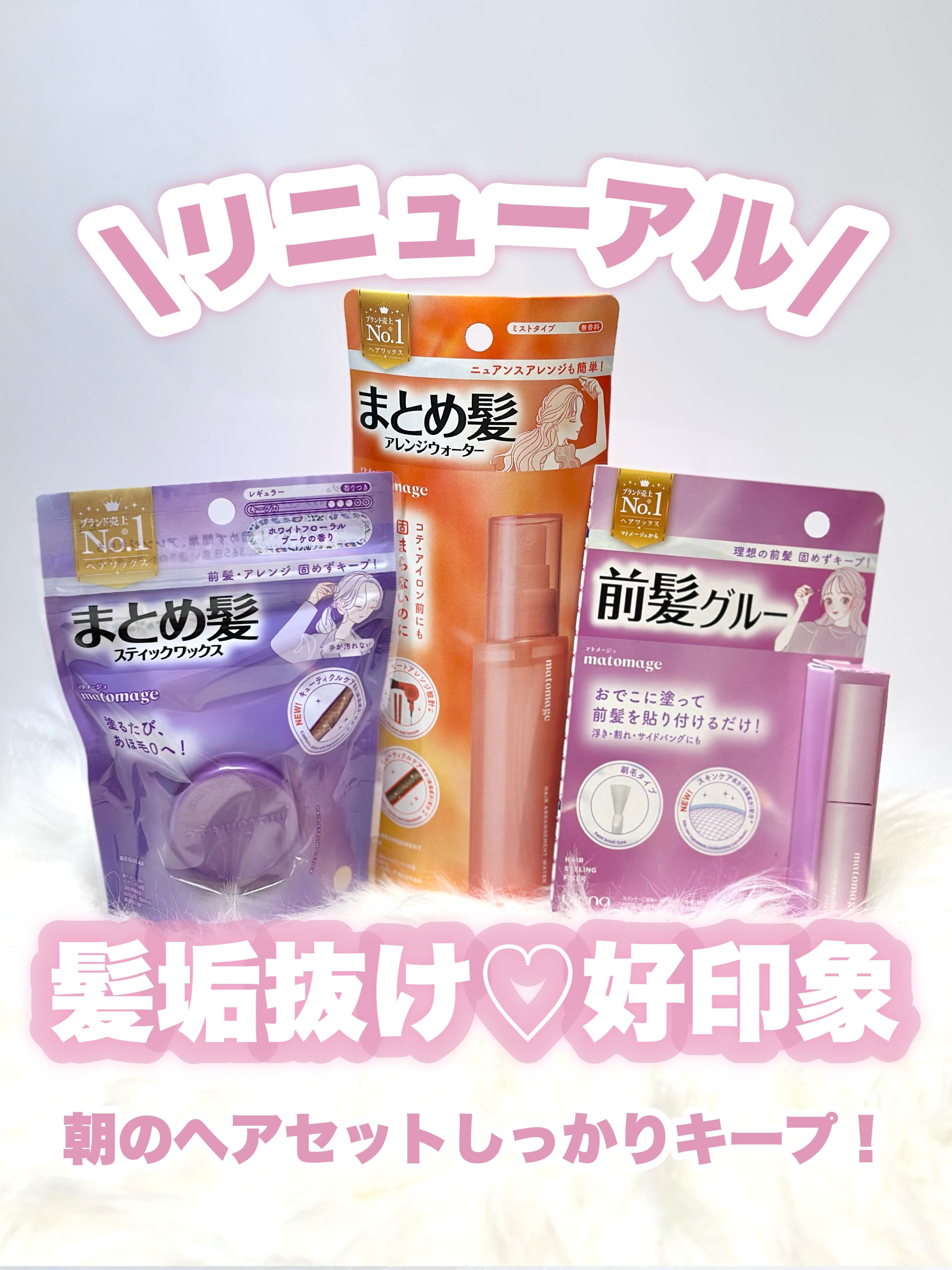 まとめ髪アレンジウォーター/マトメージュ/ヘアミストを使ったクチコミ（1枚目）