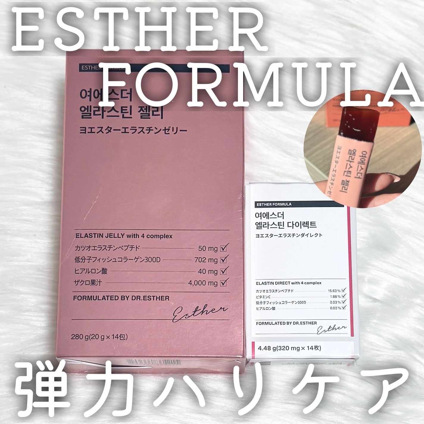 ヨエスターエラスチンオリジナル7X/ESTHER FORMULA/美容サプリメントを使ったクチコミ(1枚目)