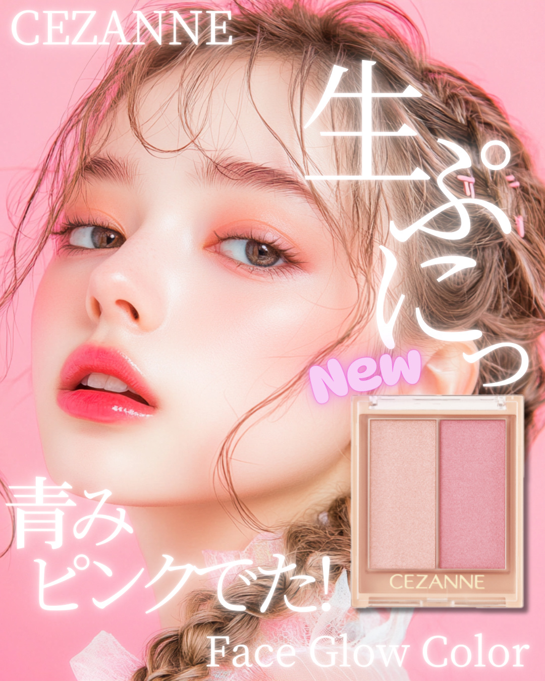 フェイスグロウカラー/CEZANNE/クリームハイライトを使ったクチコミ（1枚目）
