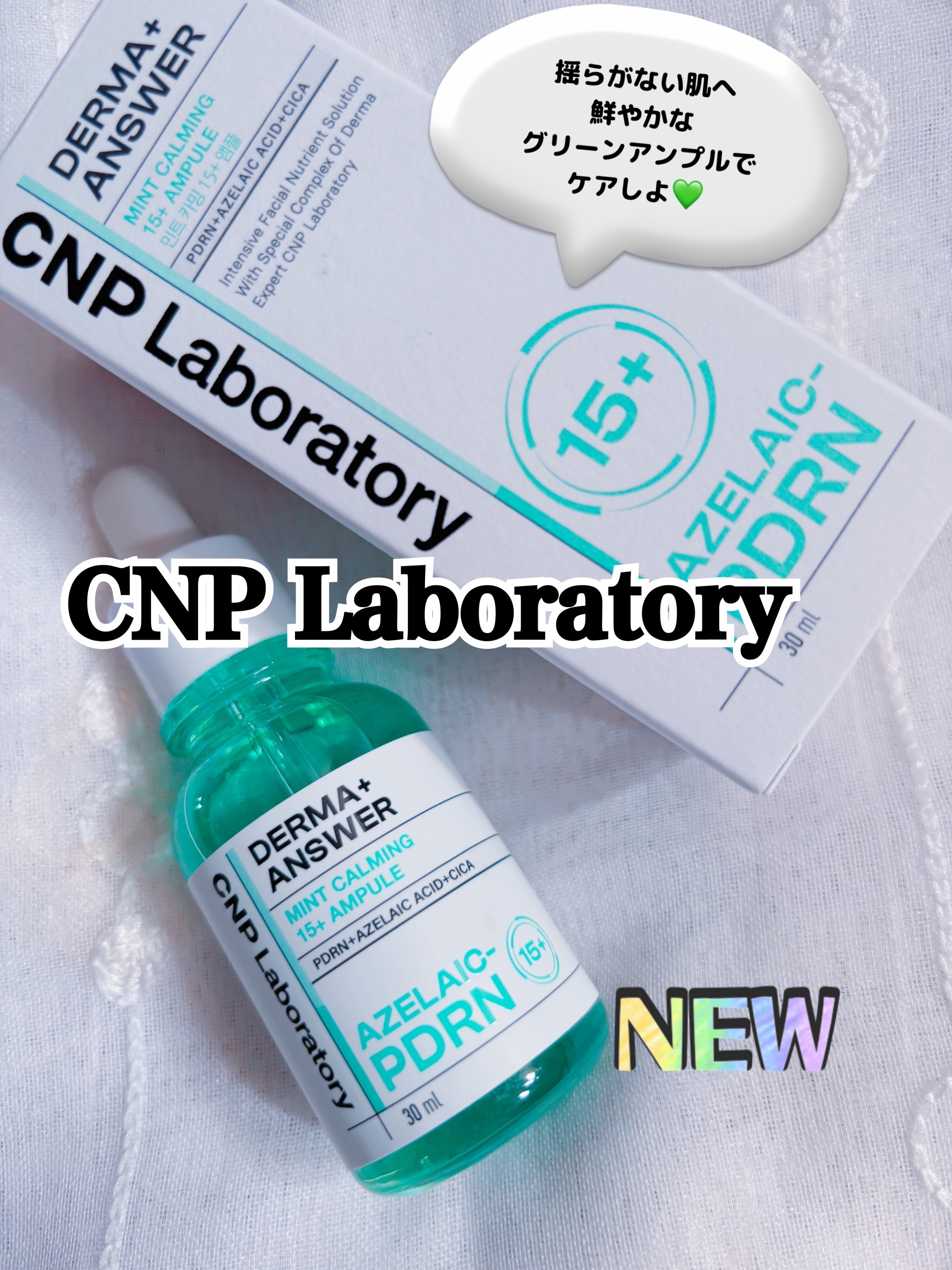 ダーマアンサーアゼライン酸ミントアンプル/CNP Laboratory/美容液を使ったクチコミ（1枚目）