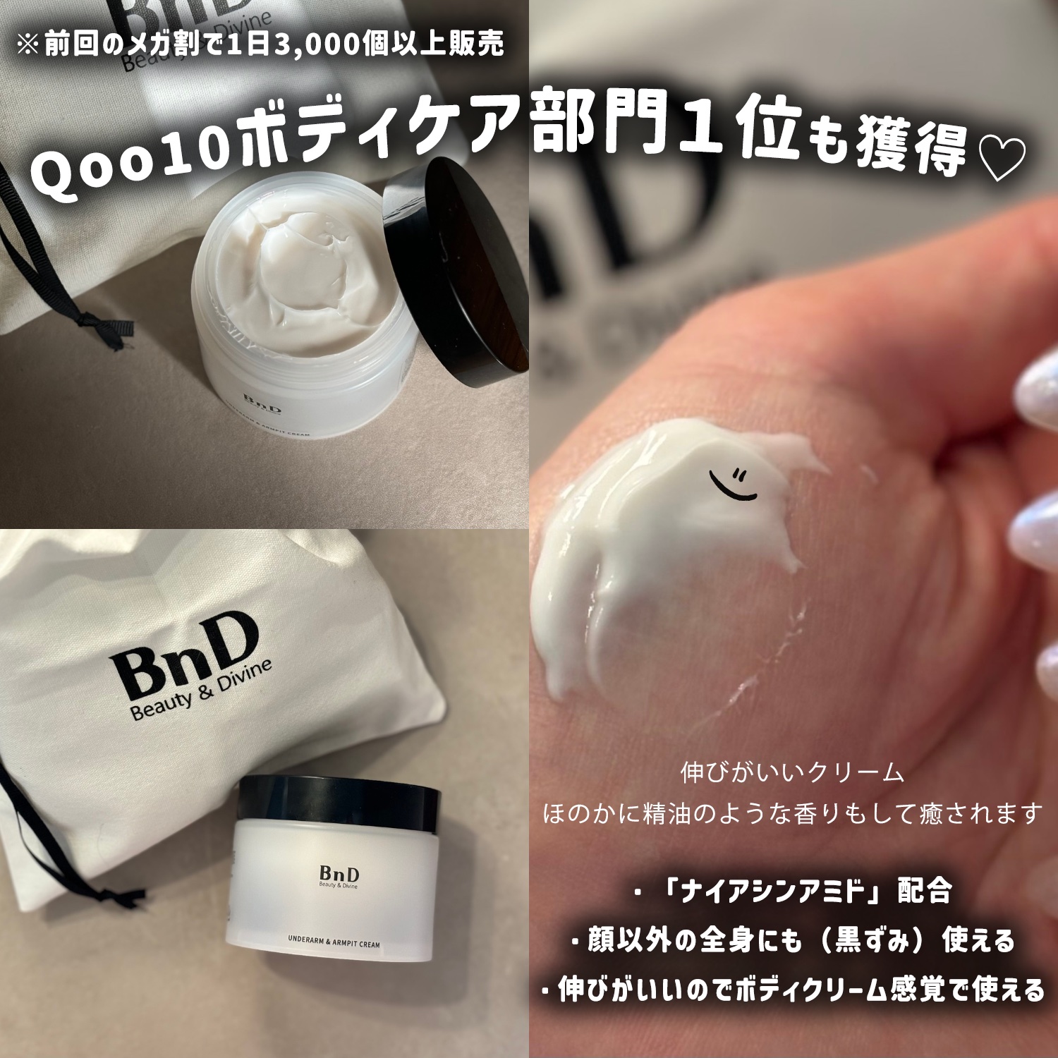 BnDアンダーアームクリーム(ボディクリーム)/BnD/デリケートゾーンケアを使ったクチコミ（2枚目）
