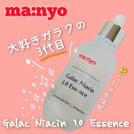 ガラクナイアシン2.0エッセンス/manyo/美容液を使ったクチコミ(1枚目)