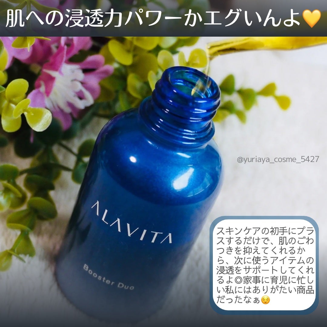 ブースター デュオ/ALAVITA/美容液を使ったクチコミ(3枚目)