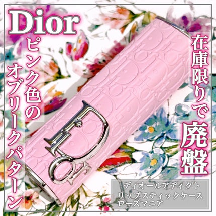 パーティを彩るご馳走や ディオール アディクト クチュール リップスティック ケース 口紅