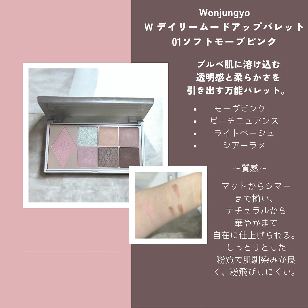 ウォンジョンヨ Ｗ デイリームードアップパレット /Wonjungyo/アイシャドウパレットを使ったクチコミ（2枚目）