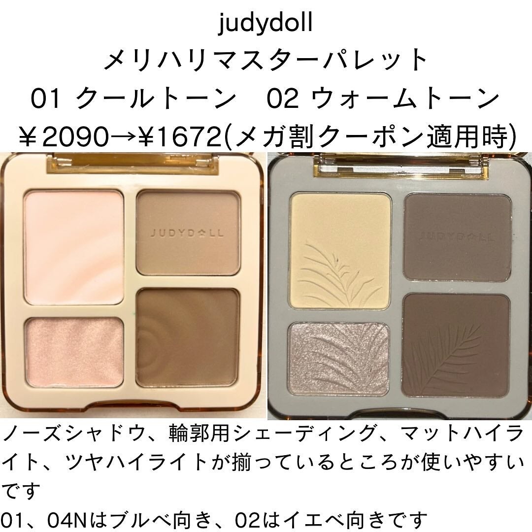 JUDYDOLL メリハリマスターパレット/JUDYDOLL/パウダーハイライトを使ったクチコミ(10枚目)