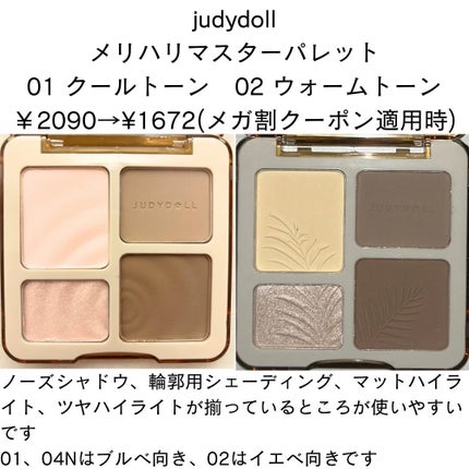 JUDYDOLL メリハリマスターパレット/JUDYDOLL/パウダーハイライトを使ったクチコミ(10枚目)