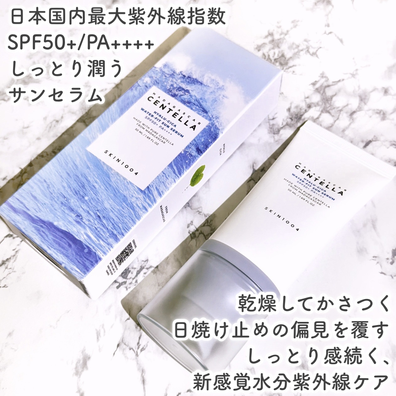 ヒアルーシカ ウォーターフィット サンセラム/SKIN1004/日焼け止めローションを使ったクチコミ（2枚目）