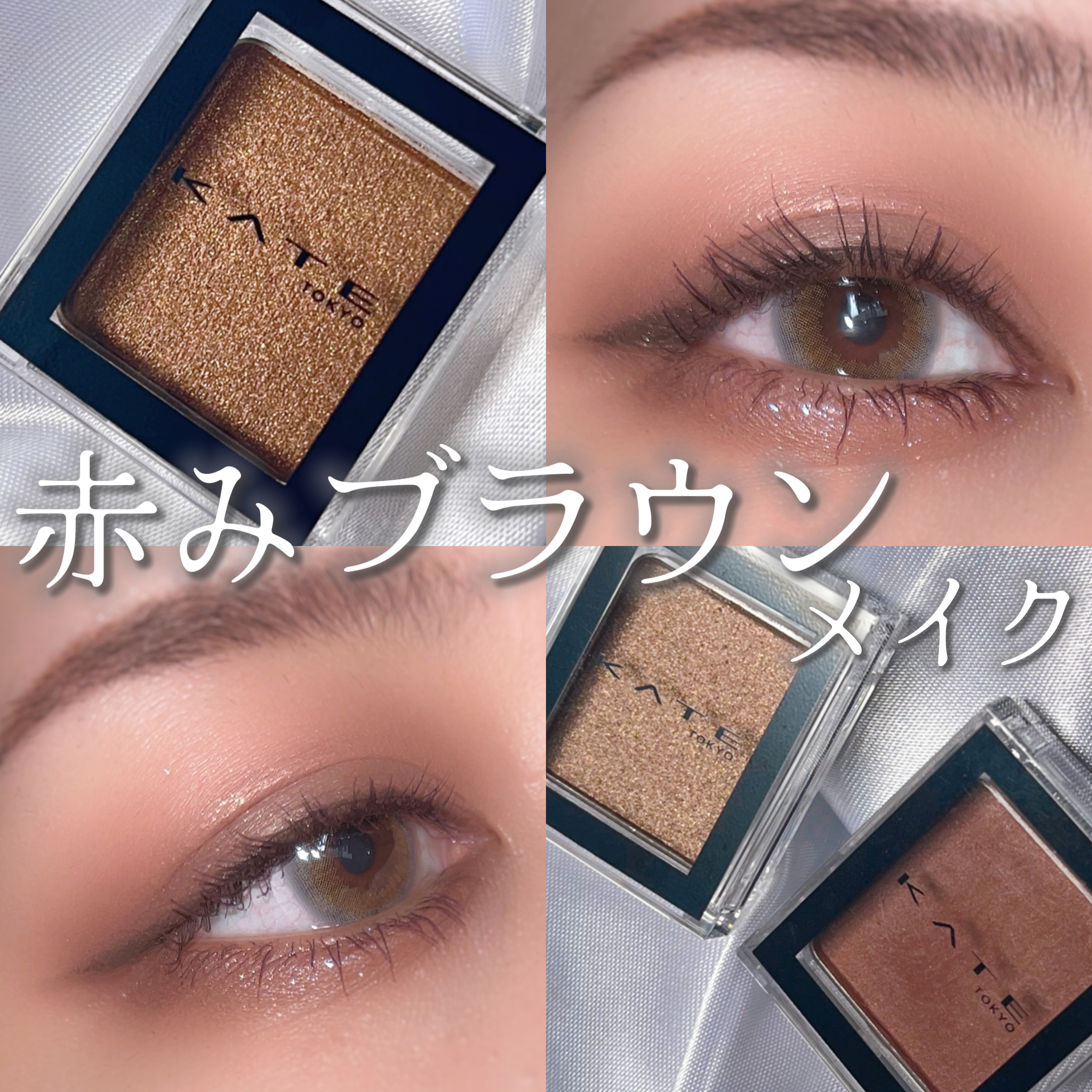 ケイト ザ アイカラー/KATE/単色アイシャドウを使ったクチコミ（1枚目）