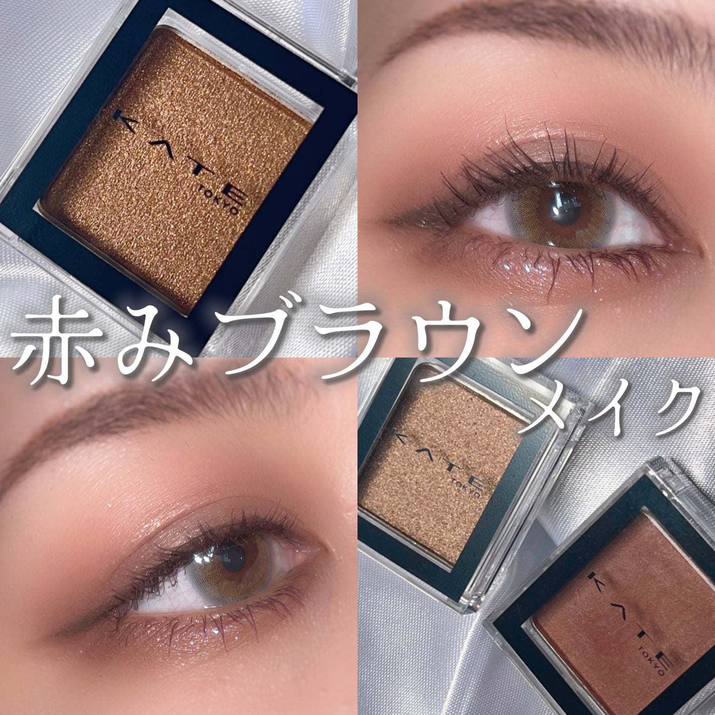 ケイト ザ アイカラー/KATE/単色アイシャドウを使ったクチコミ(1枚目)