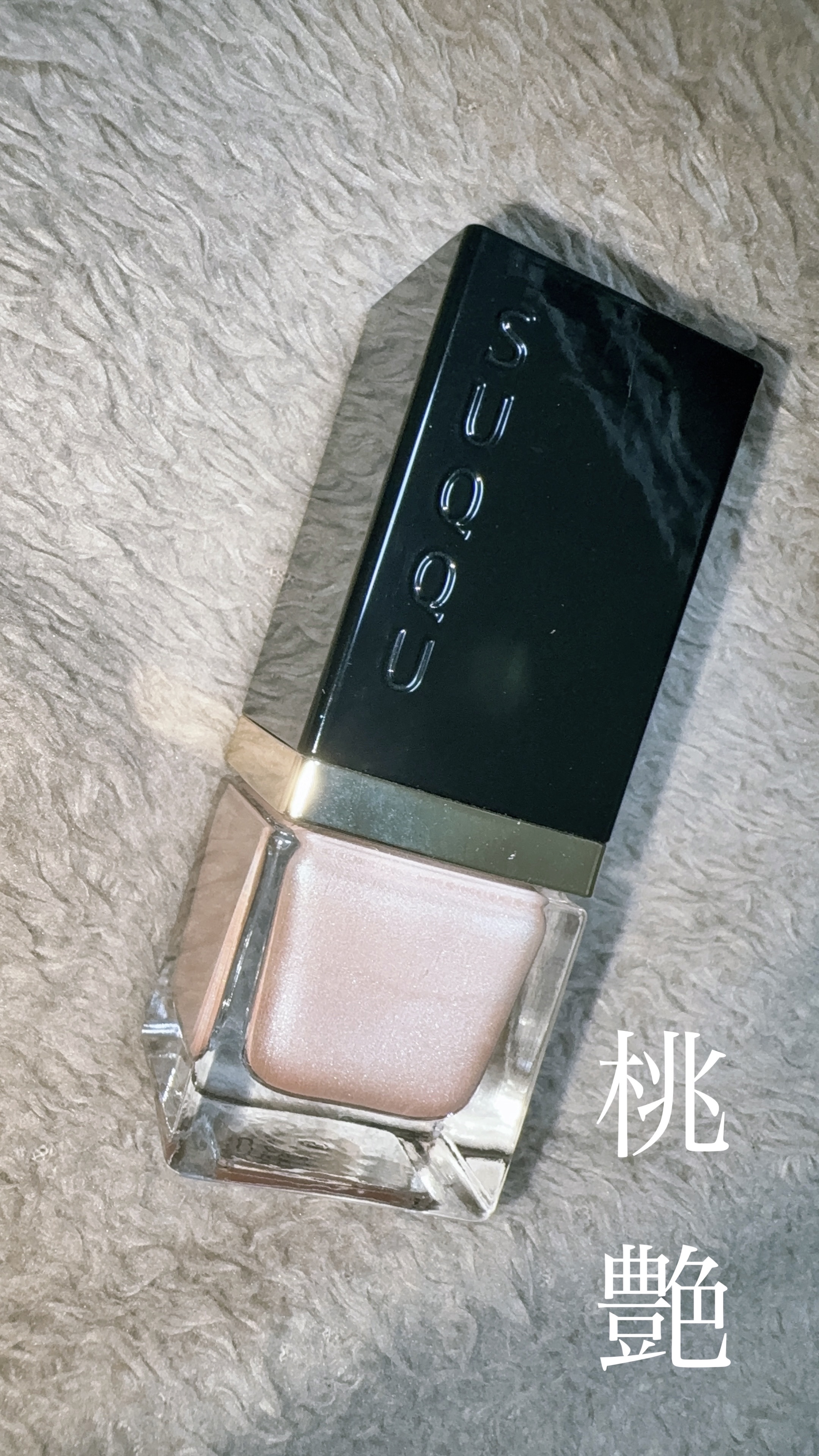 シマー リクイド ハイライター/SUQQU/リキッドハイライトを使ったクチコミ（1枚目）